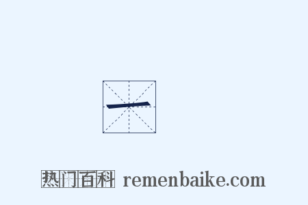 一覺是什么意思的图片